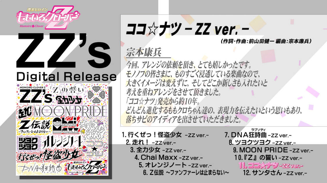 配信アルバム『ZZ's』全曲トレーラーより