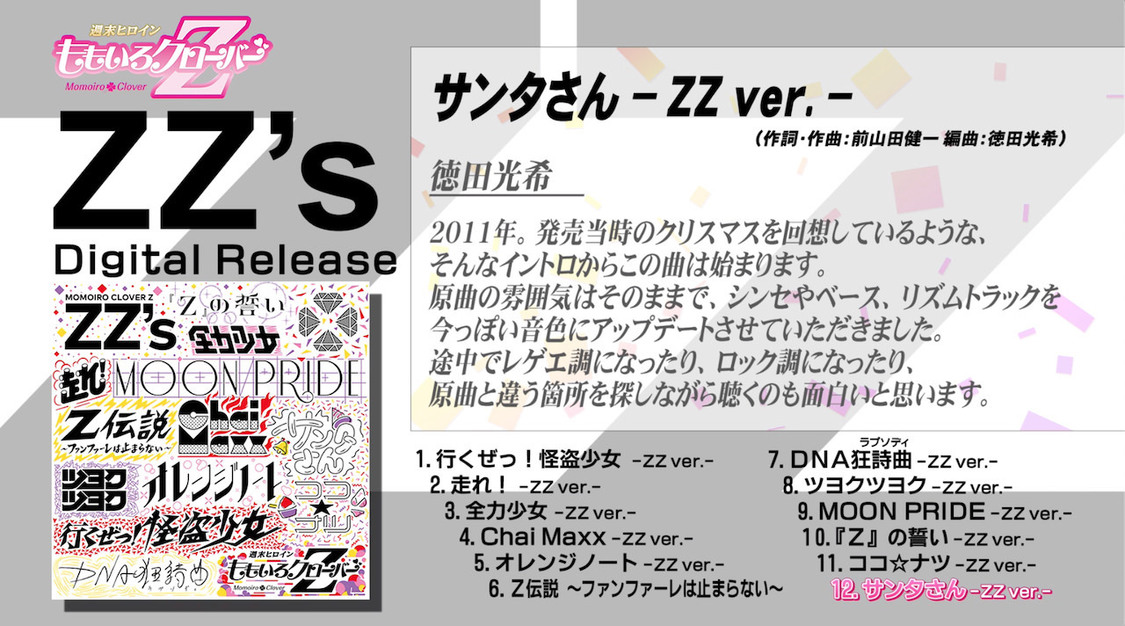 配信アルバム『ZZ's』全曲トレーラーより