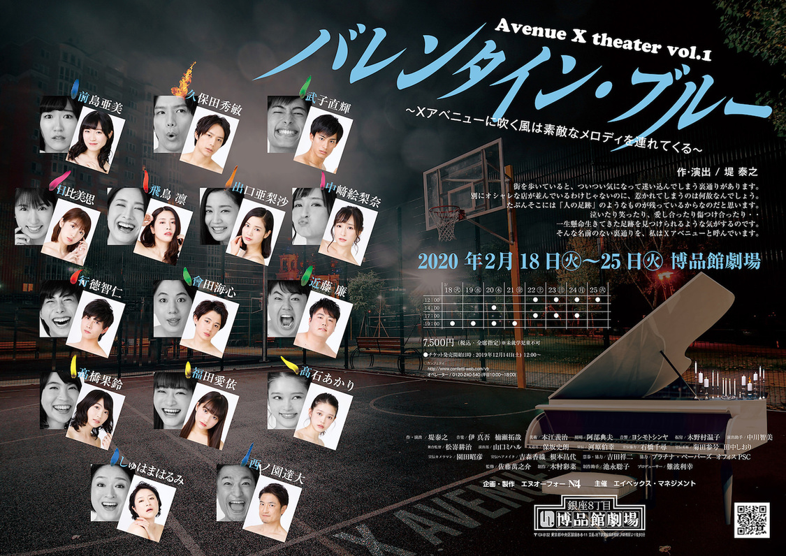 舞台＜バレンタイン・ブルー＞