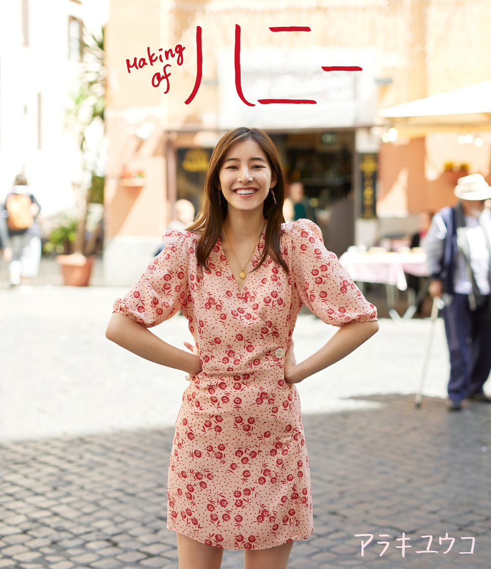 Blu-ray『Making of ハニー』通常盤　©︎SDP