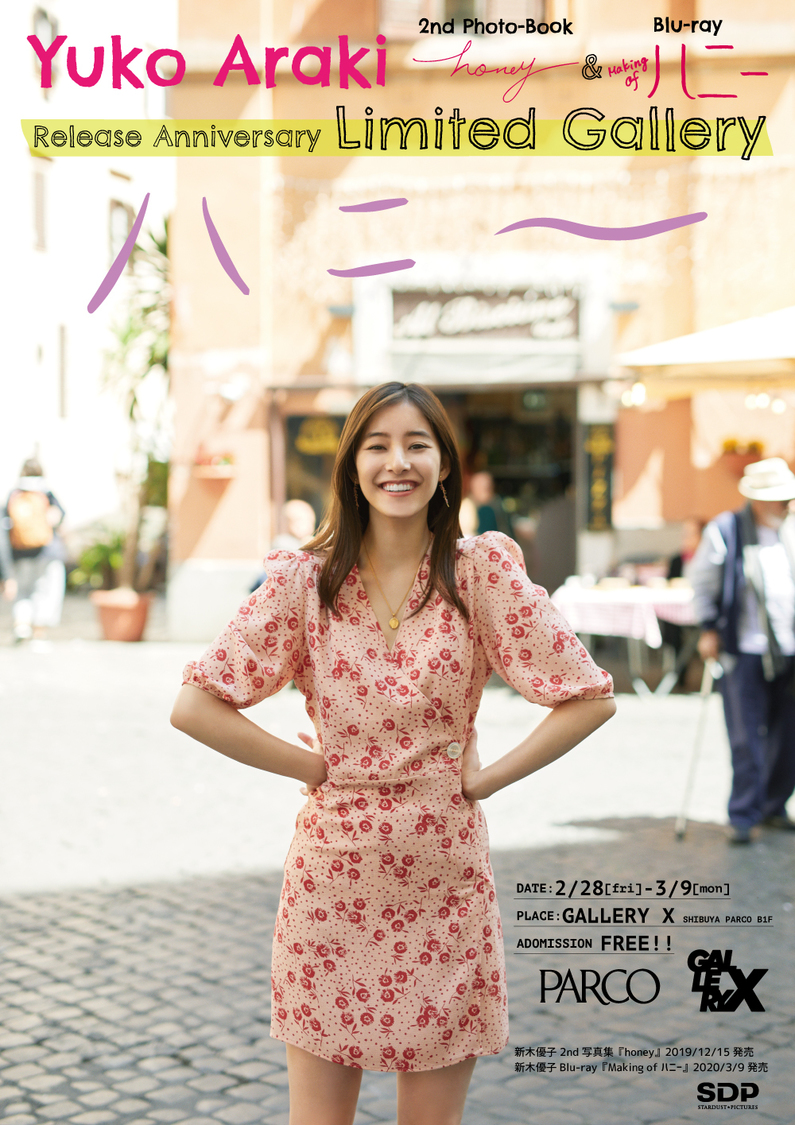 Limited Gallery＜ハニー＞メインビジュアルイメージ　©︎SDP