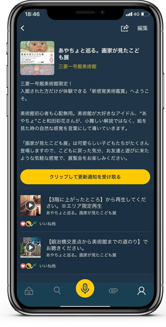 「あやちょと巡る。画家が見たこども展」