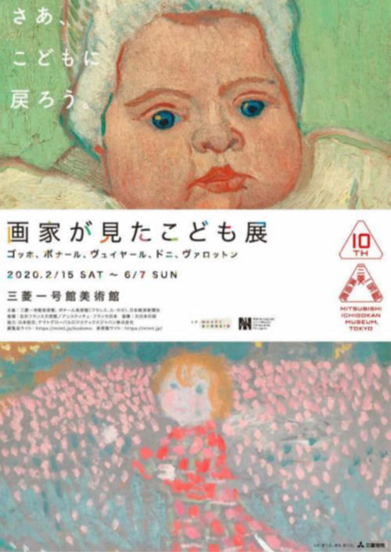 画家が見たこども展