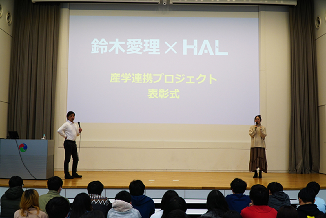 専門学校HAL×鈴木愛理コラボスペシャル企画より