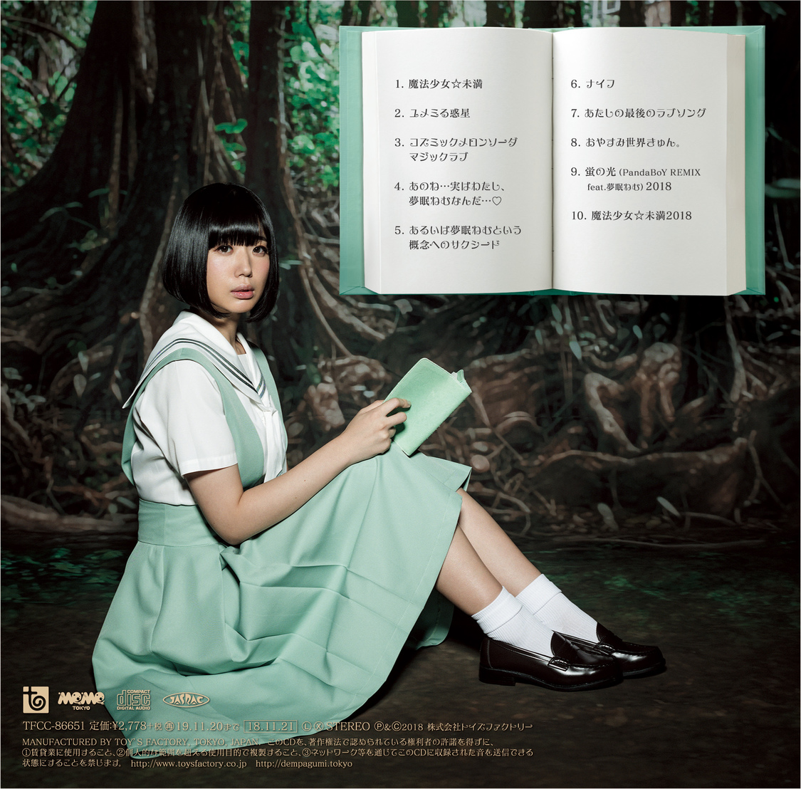 『夢眠時代』通常盤バックカバー