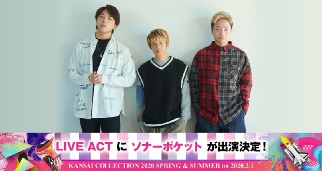 ソナーポケット