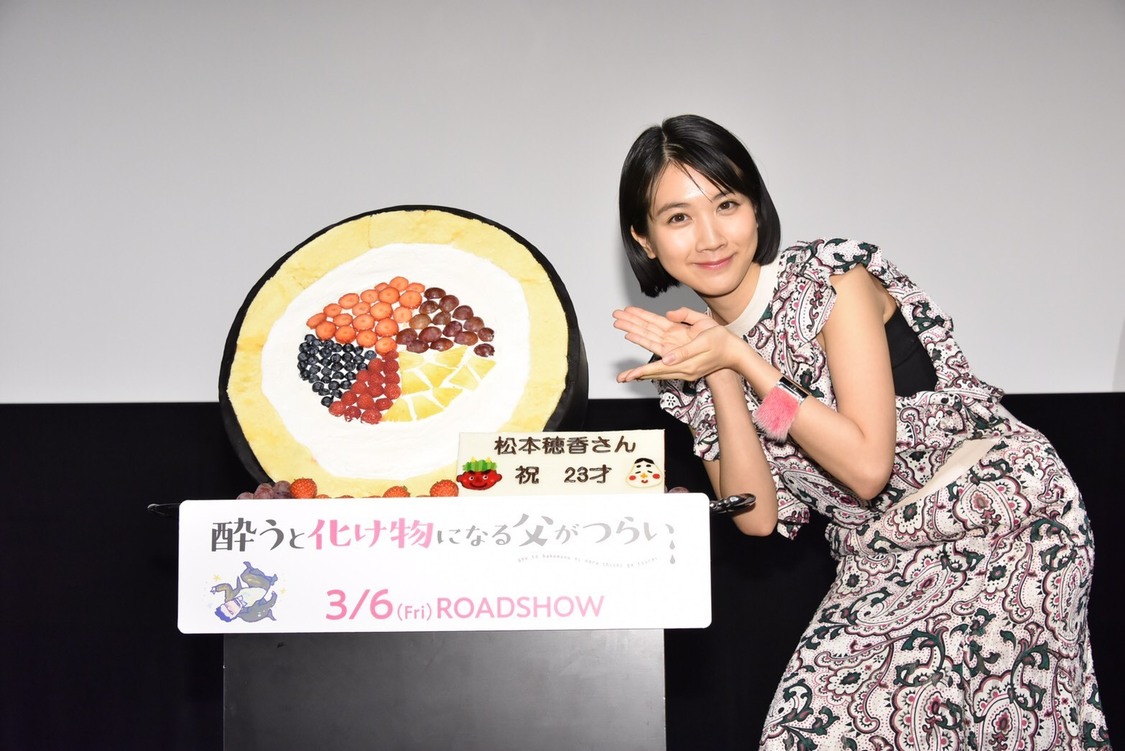 映画『酔うと化け物になる父がつらい』完成披露試写会