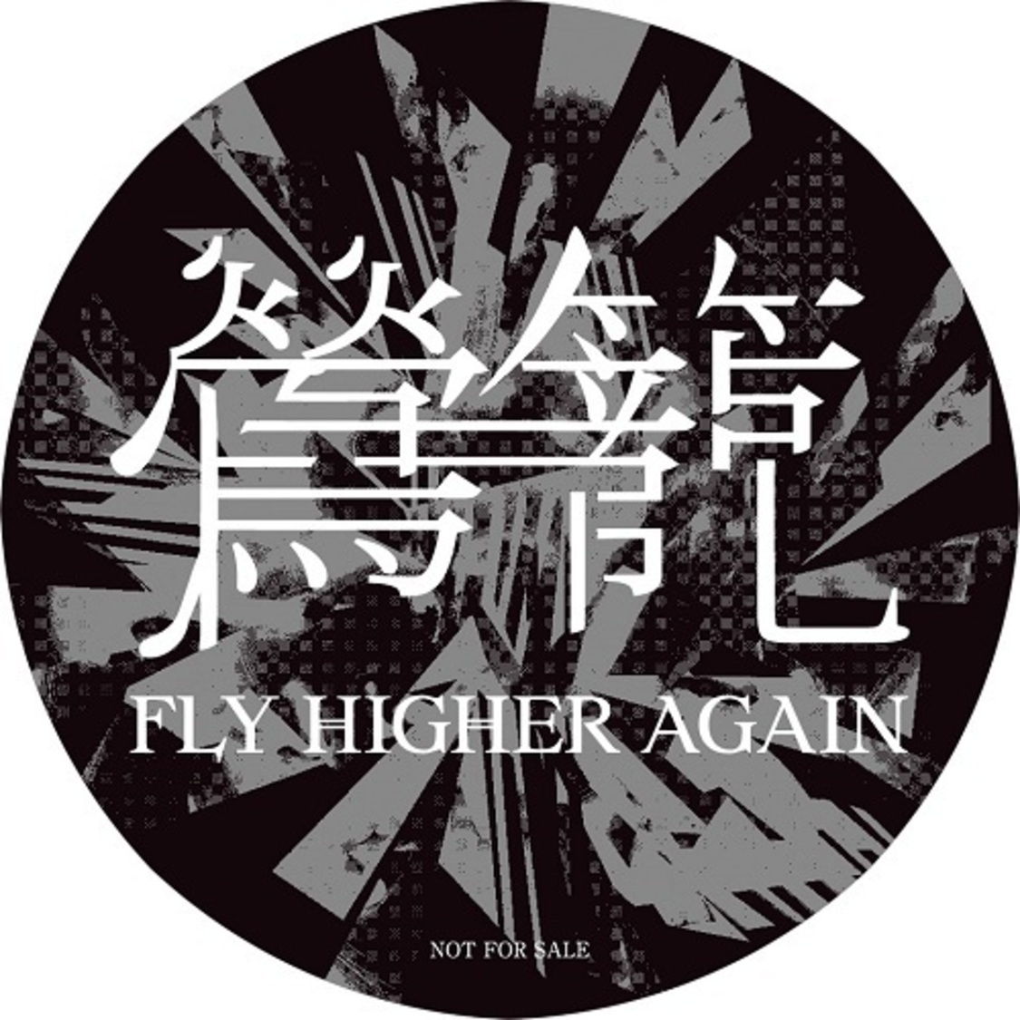 タワーレコード オリジナル特典ステッカー