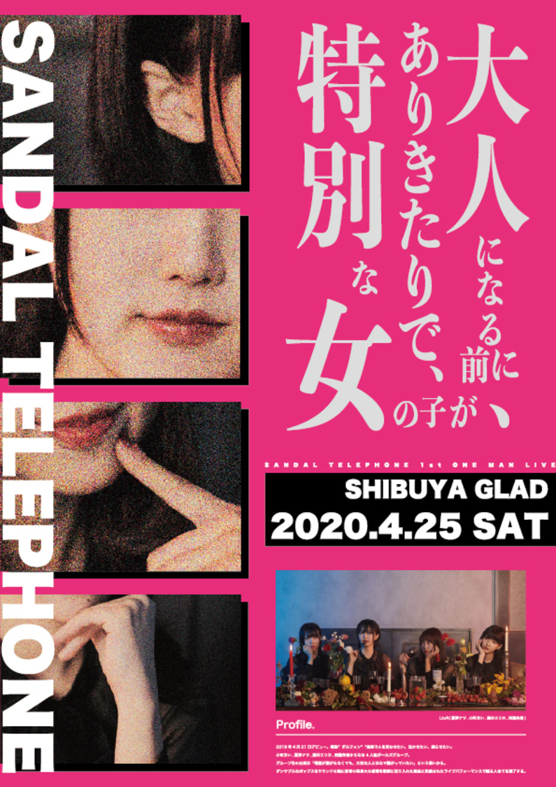  1stワンマンライブ＜ありきたりで、特別な女の子が、大人になる前に＞