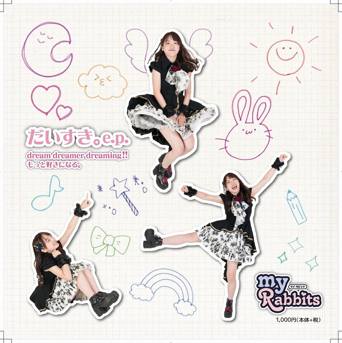 「だいすきe.p.」