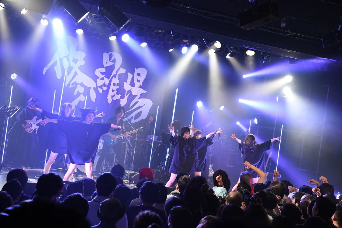 ＜鶯籠 2nd ワンマンライブ「修羅場」＞恵比寿LIQUIDROOM（2020年2月7日）／撮影：斉藤明