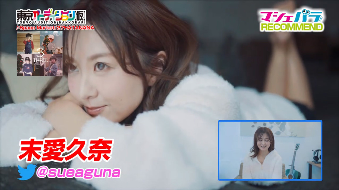 末愛久奈（中間ランキング第4位）