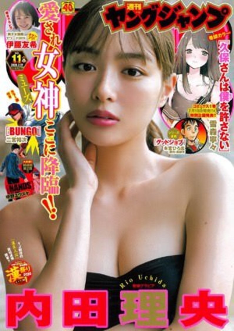 『週刊ヤングジャンプ』11号（集英社）