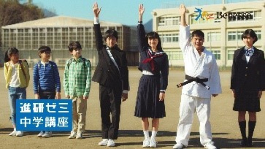 「進研ゼミ中学講座」新CMより