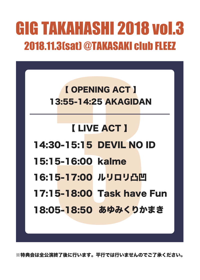 タイムテーブル