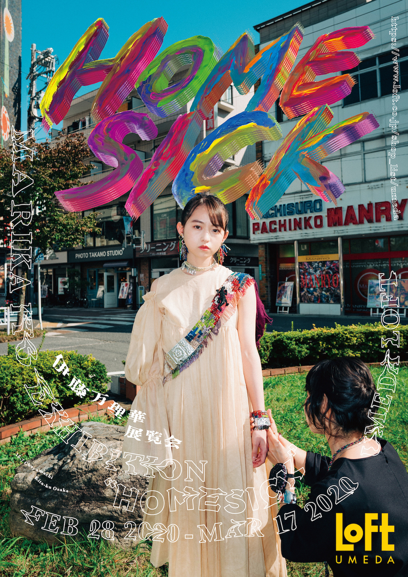 ＜伊藤万理華EXHIBITION “HOMESICK”＞大阪