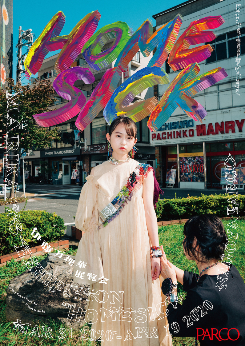 ＜伊藤万理華EXHIBITION “HOMESICK”＞名古屋