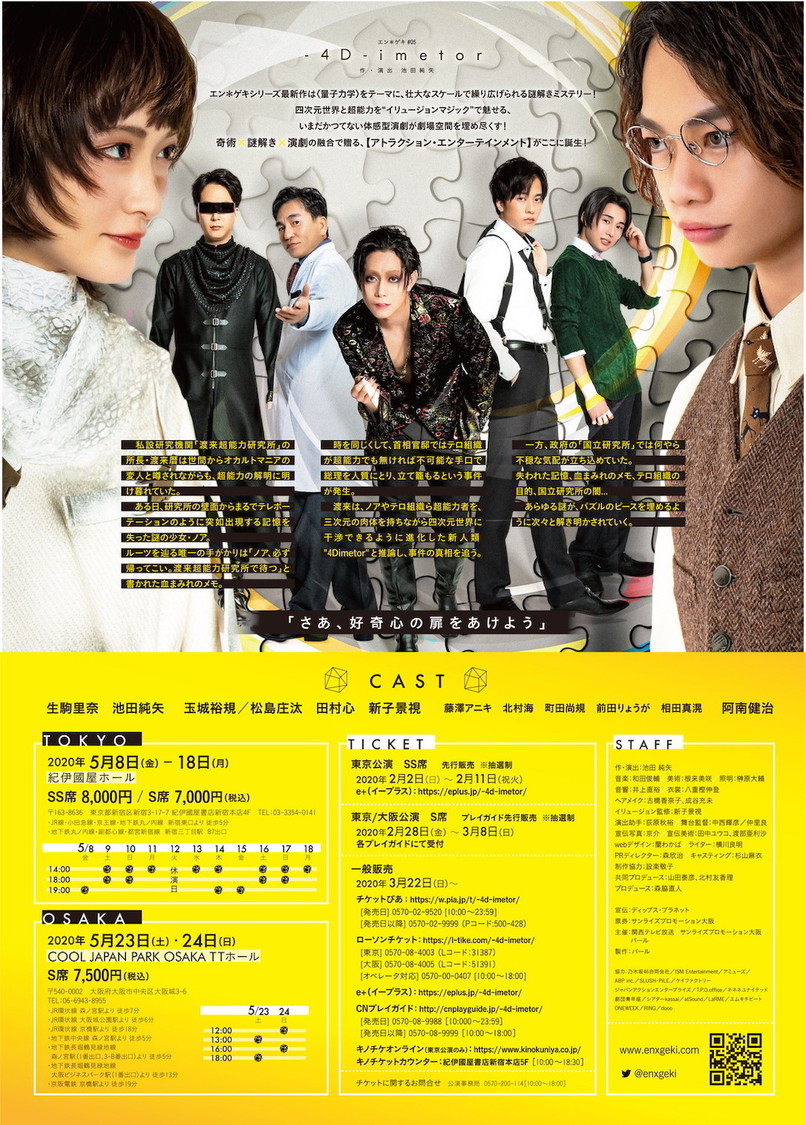 ＜-4D-imetor＞フライヤー裏面