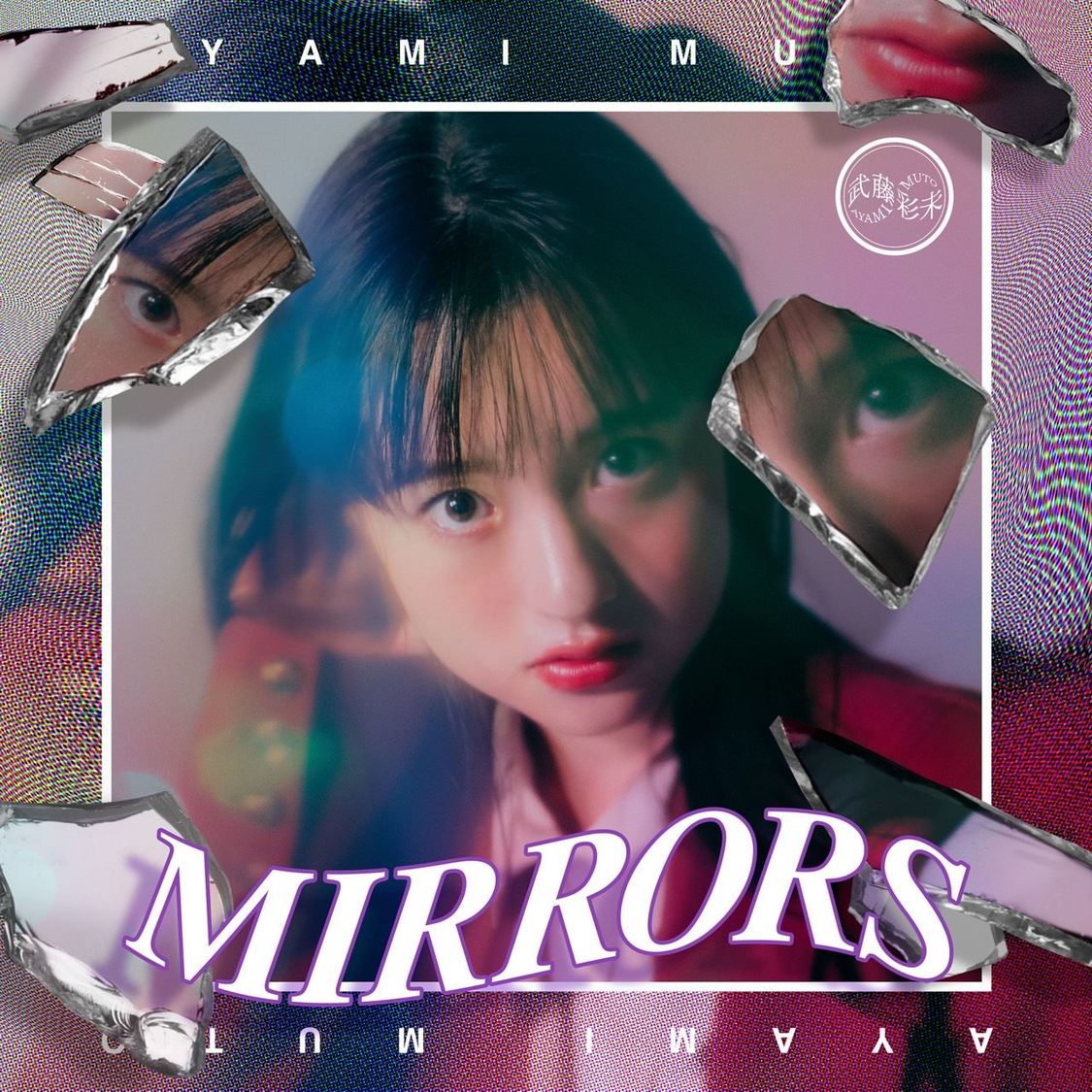『MIRRORS』通常盤