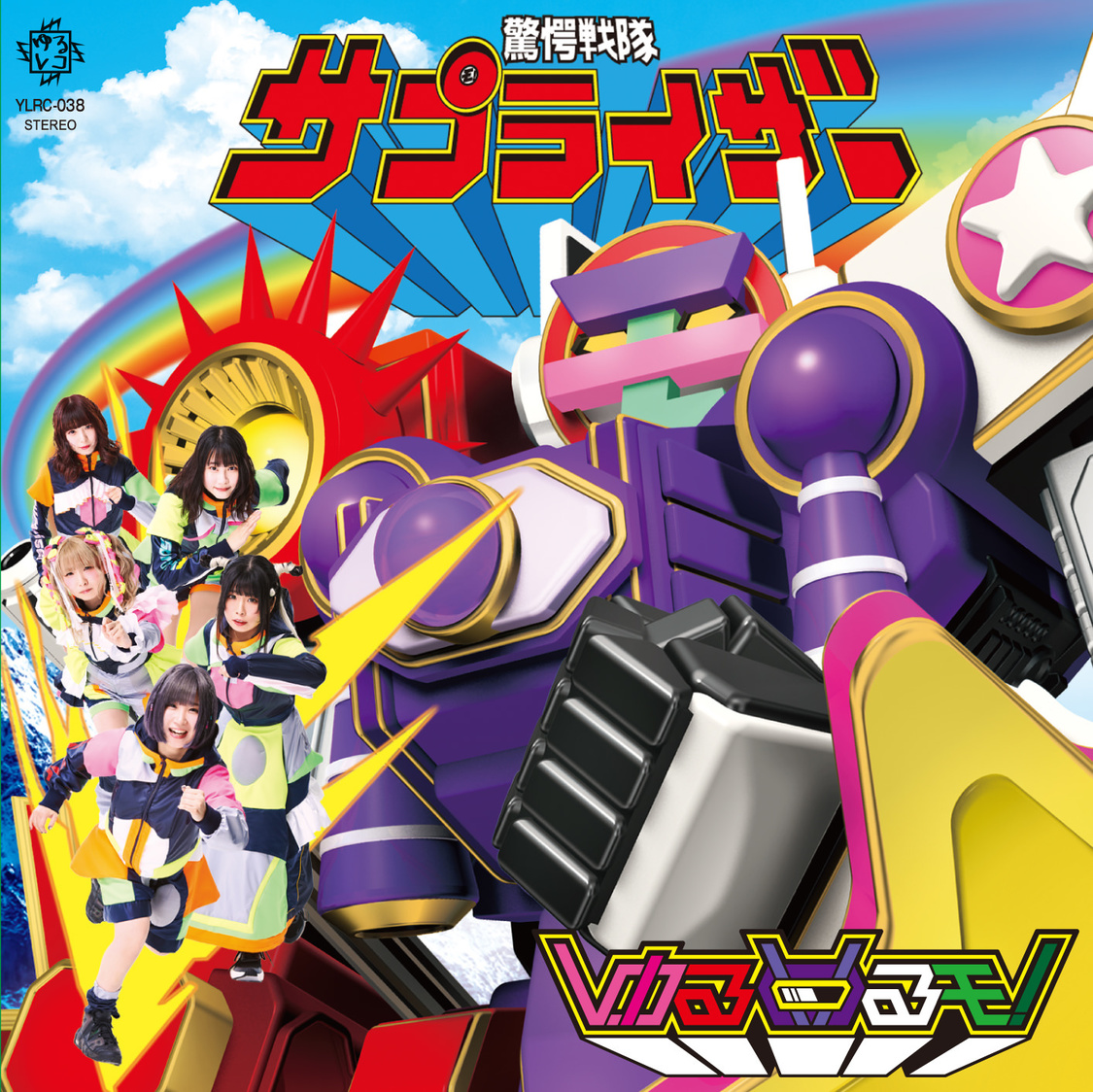 『サプライザー』