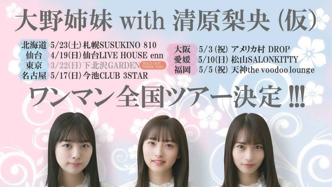 全国ツアー日程