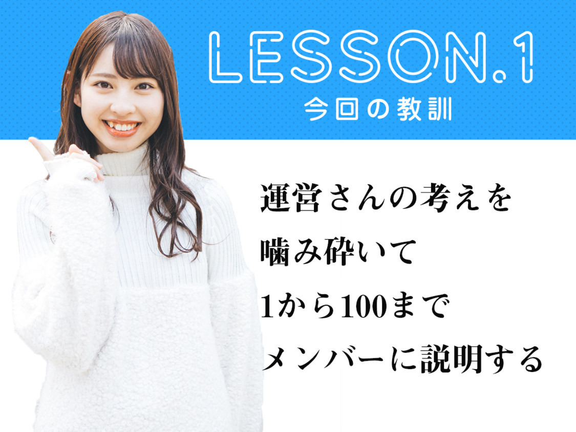 LESSON.1　今回の教訓