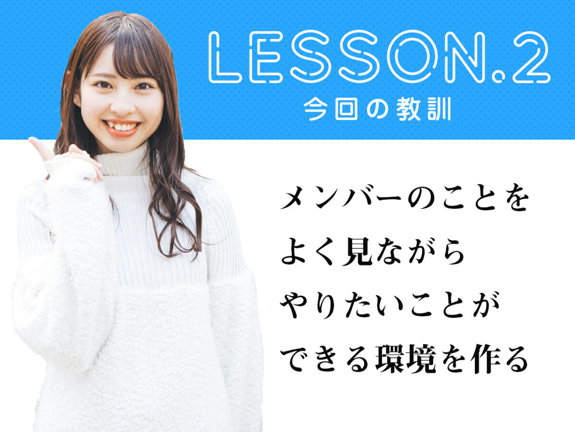 LESSON.2　今回の教訓
