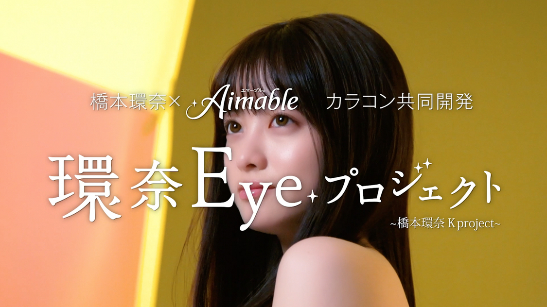 「環奈Eyeプロジェクト」オープニングムービーより