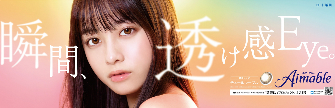 「環奈Eyeプロジェクト」キービジュアル