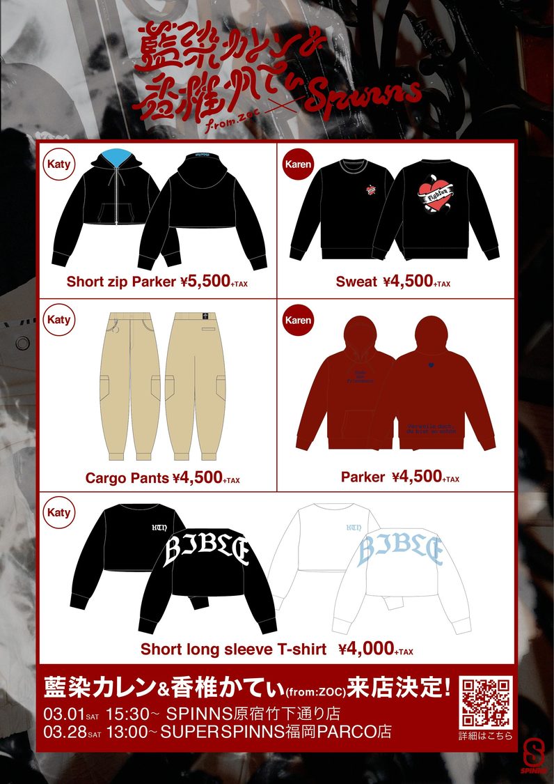 藍染カレン＆香椎かてぃ（from ZOC)×SPINNS