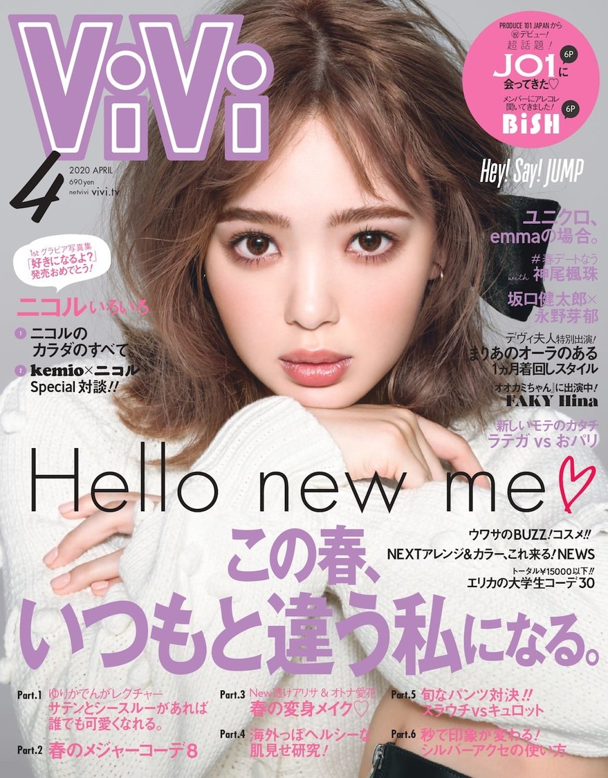 『ViVi 2020年4月号』