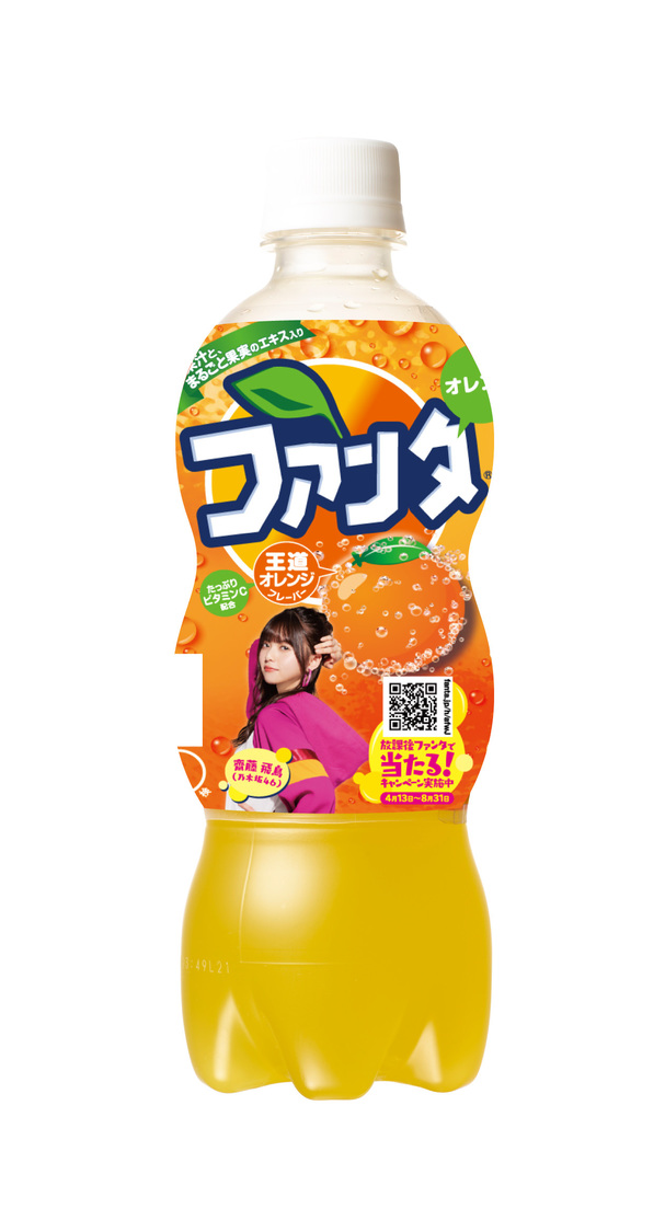 齋藤飛鳥『ファンタ オレンジ』