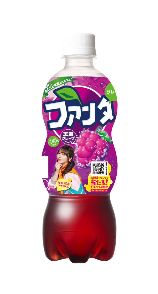 与田祐希『ファンタ グレープ』