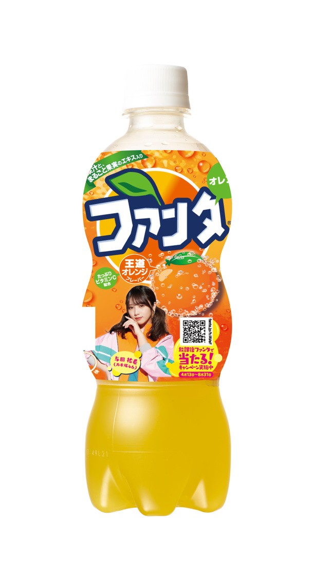 与田祐希『ファンタ オレンジ』