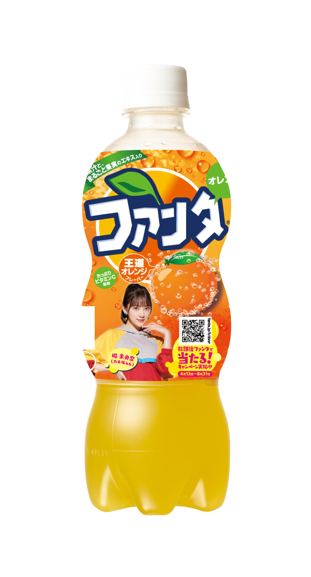 堀未央奈『ファンタ オレンジ』