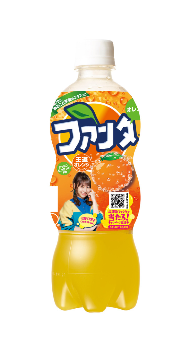 北野日奈子『ファンタ オレンジ』