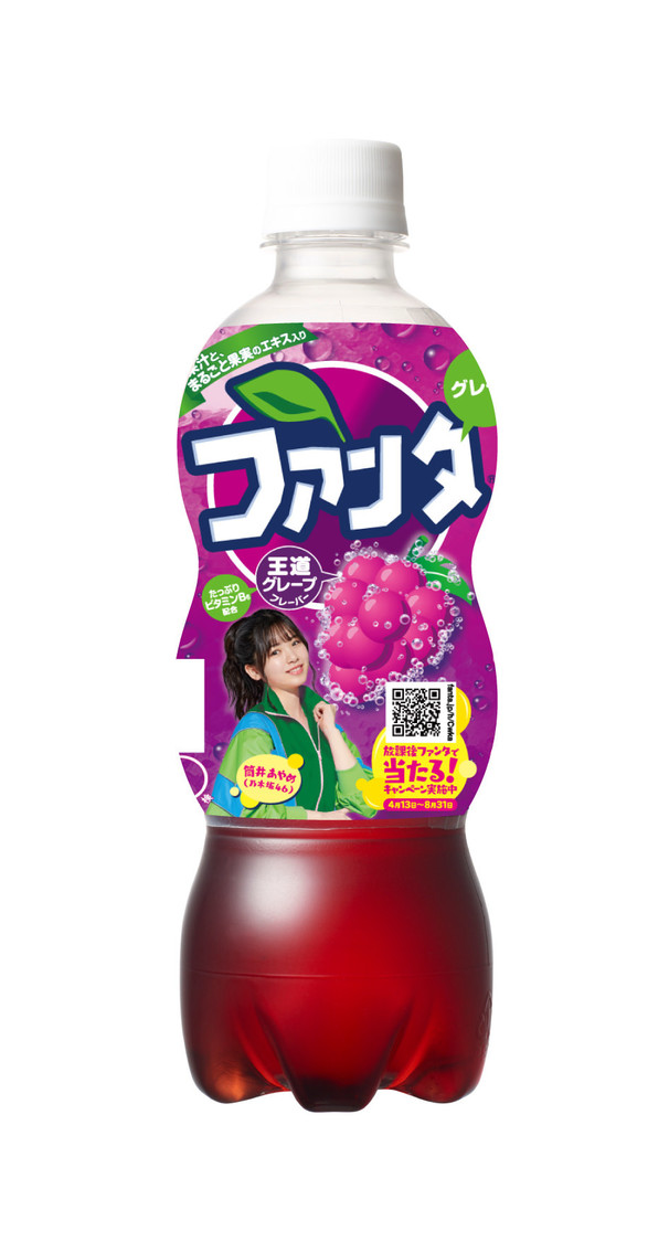 筒井あやめ『ファンタ グレープ』