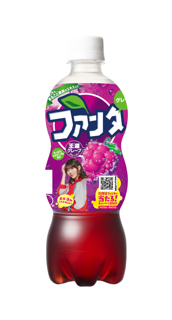 岩本蓮加『ファンタ グレープ』