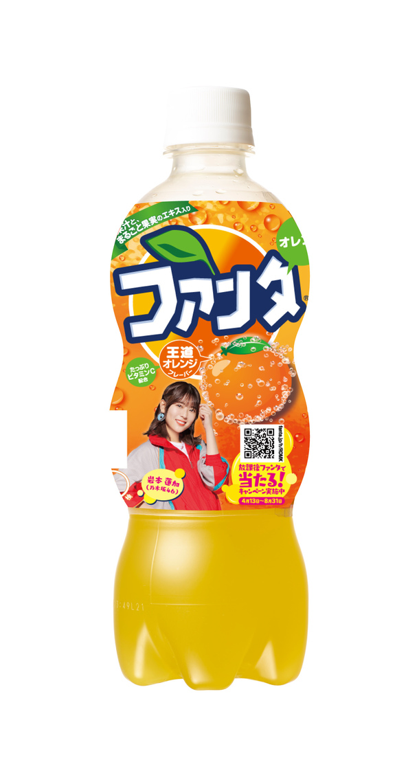 岩本蓮加『ファンタ オレンジ』
