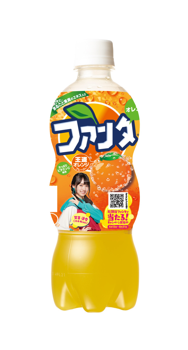 賀喜遥香『ファンタ オレンジ』