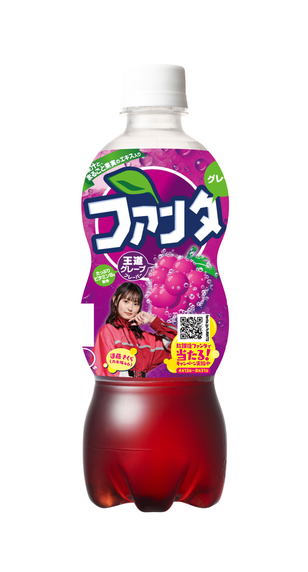 遠藤さくら『ファンタ グレープ』