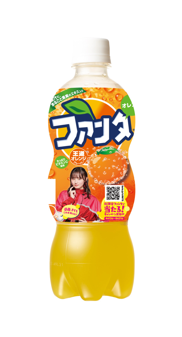 遠藤さくら『ファンタ オレンジ』