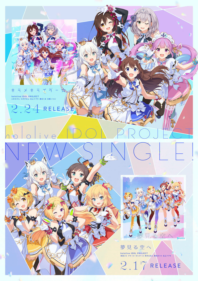 VTuber事務所ホロライブ新曲