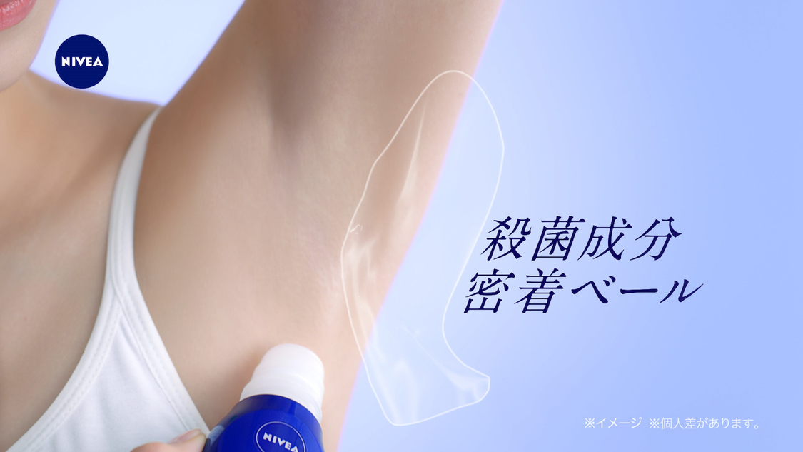「ニベア デオドラント アプローチ」TVCMより