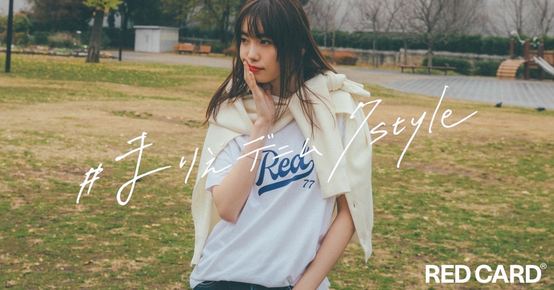 「#まりえデニム7style × RED CARD」より