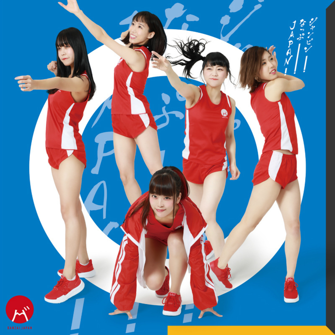 「ジャンピン！なっぷ！JAPAN！」TYPE-B