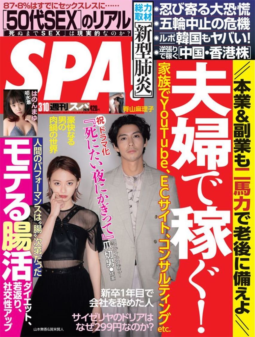 『週刊SPA!』3月10日号