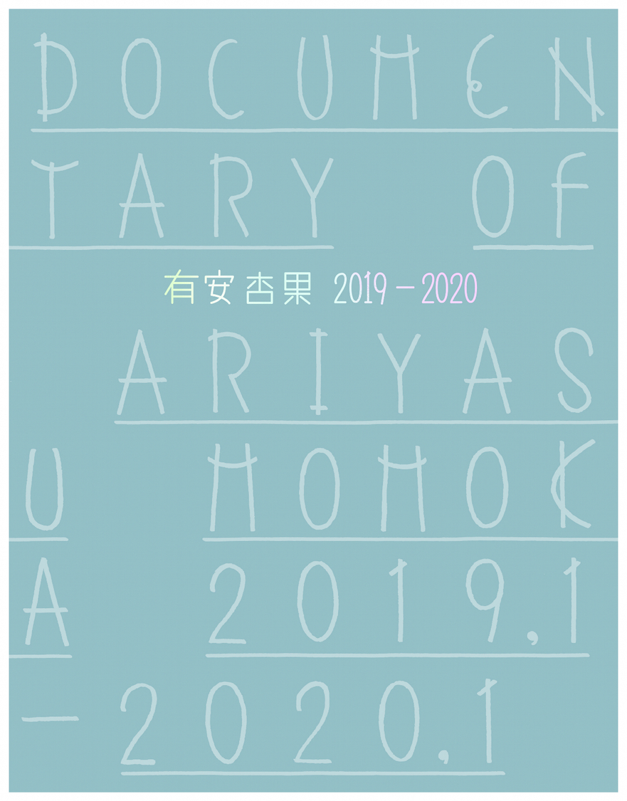 『DOCUMENTARY OF ARIYASU MOMOKA 2019-2020』