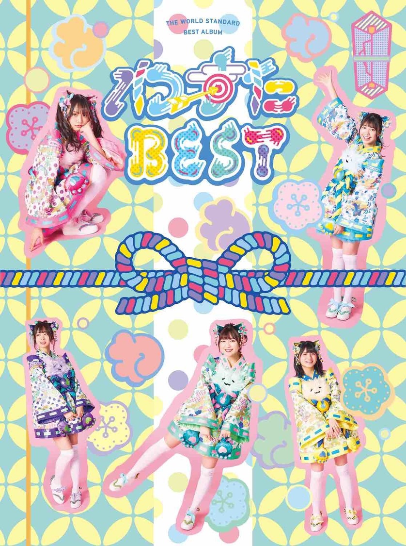 『わーすたBEST』（限定盤）