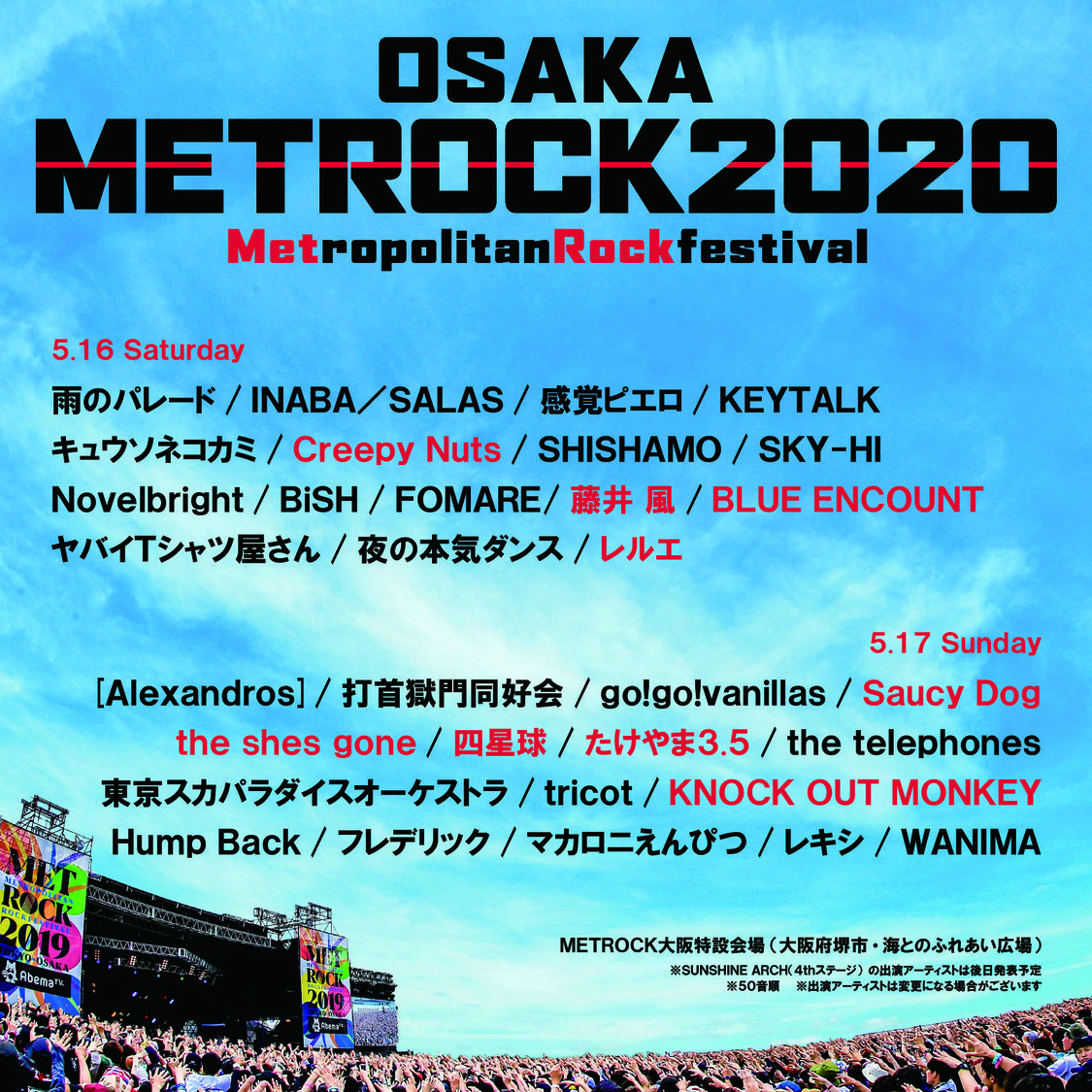 ＜OSAKA METROPOLITAN ROCK FESTIVAL＞